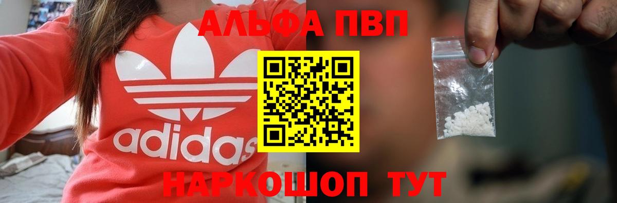 Alpha PVP  A PVP СК  A PVP Соль  A PVP Crystall  Вход с VPN  Торжок 