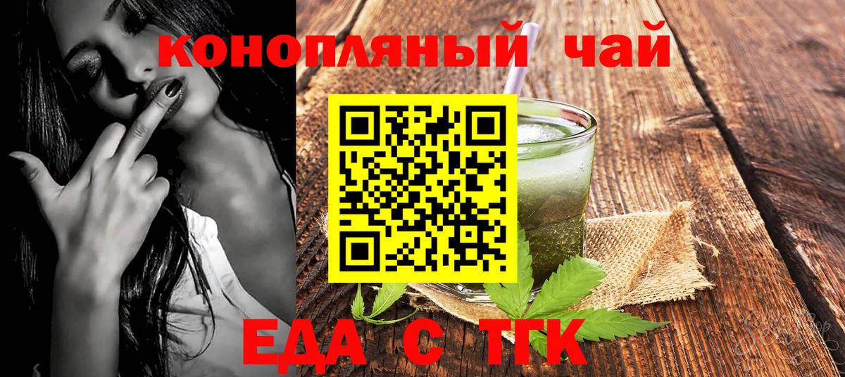 Еда ТГК марихуана  Вход с VPN  Торжок 