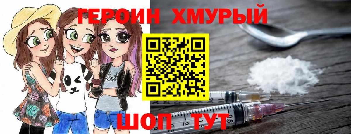 Торжок  ГЕРОИН герыч  ГЕРОИН  Вход с VPN 