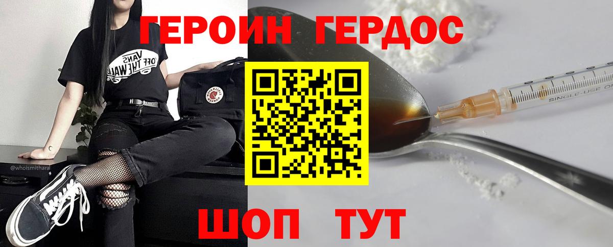 ГЕРОИН гречка Торжок