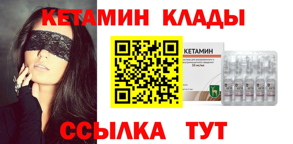 Кетамин VHQ Торжок
