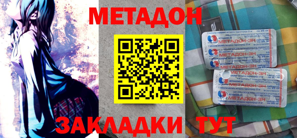 Метадон methadone  Метадон methadone  Торжок  Вход с VPN 