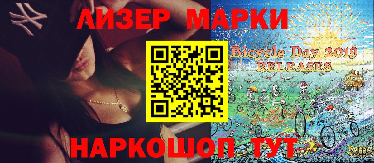 Марки 25I-NBOMe 1,8мг Торжок